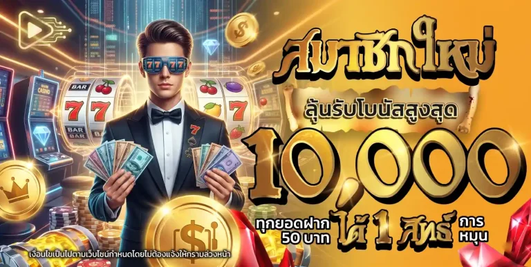 เว็บ สล็อต ยู ส ใหม่ แตก ง่าย โปรโมชั่น